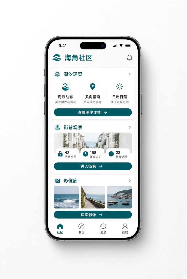 海角社区APP移动阅读主题画面